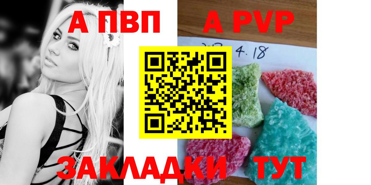 Чистополь  A PVP Соль  Alpha-PVP Crystall  Alpha PVP  A PVP Crystall  Вход с VPN 