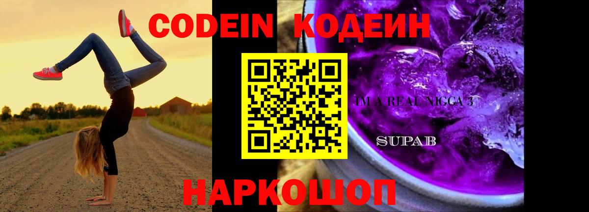 Чистополь  Codein напиток Lean (лин)  Codein Purple Drank  Вход с VPN 