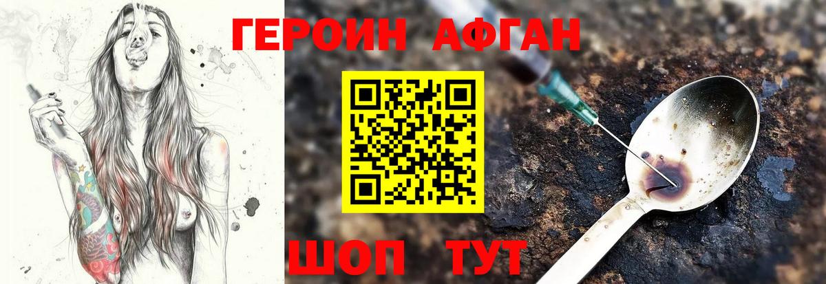 ГЕРОИН афганец  Вход с VPN  Чистополь 
