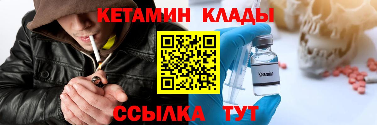 КЕТАМИН VHQ  Вход с VPN  Чистополь 
